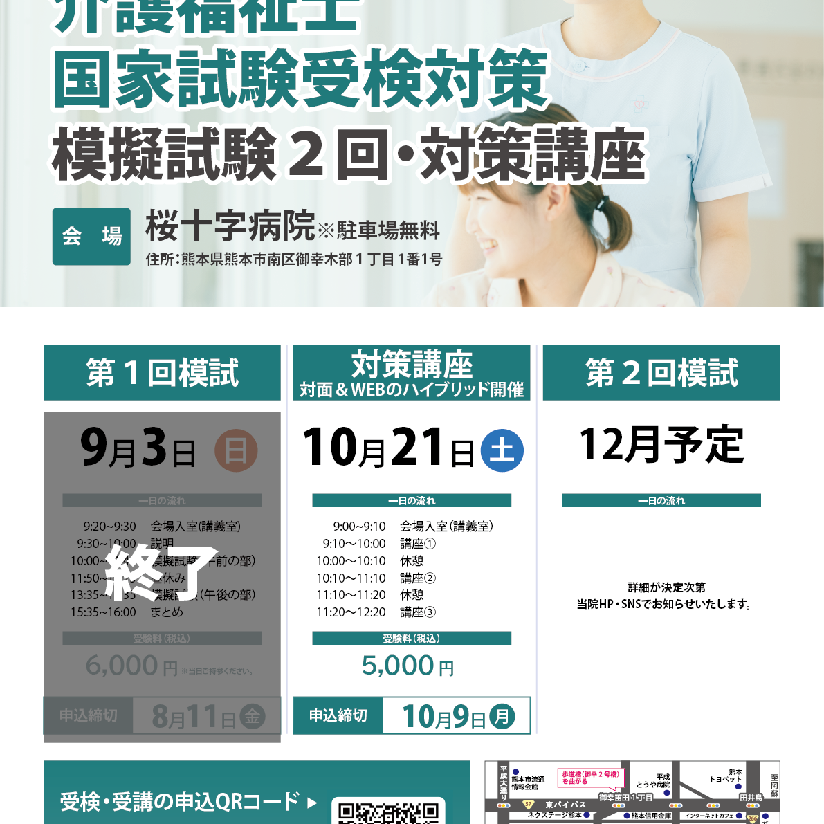 介護福祉士国家試験受験対策】『対策講座』受講希望者募集中！ | 桜