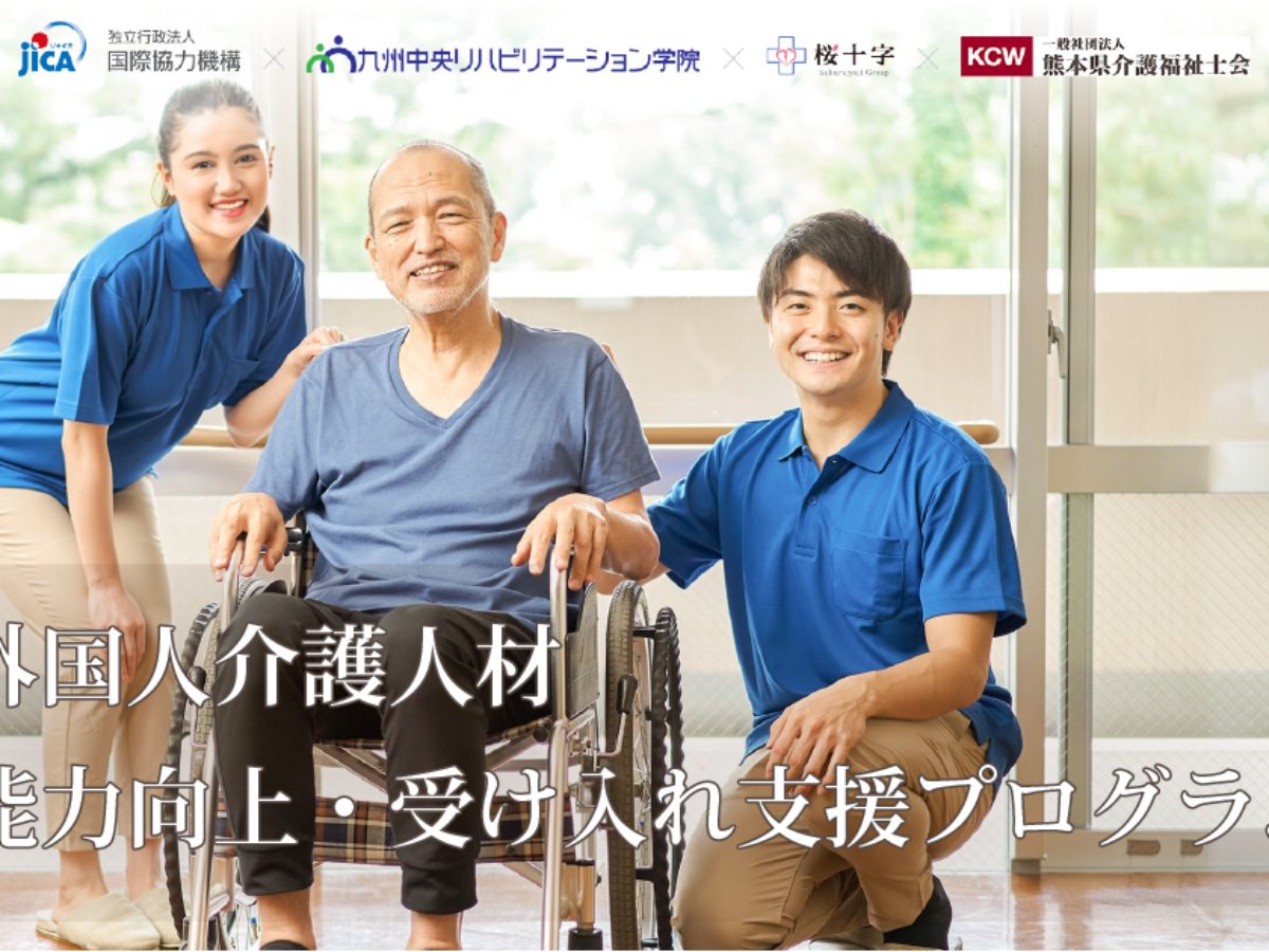 外国人介護人材 能力向上・受入支援プログラム | 桜十字病院｜採用