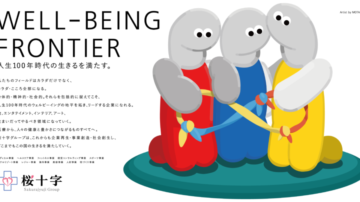 ピィーすけ様　御予約　他の方は御遠慮ください 創業20周年を迎える桜十字グループが新スローガン「WELL-BEING