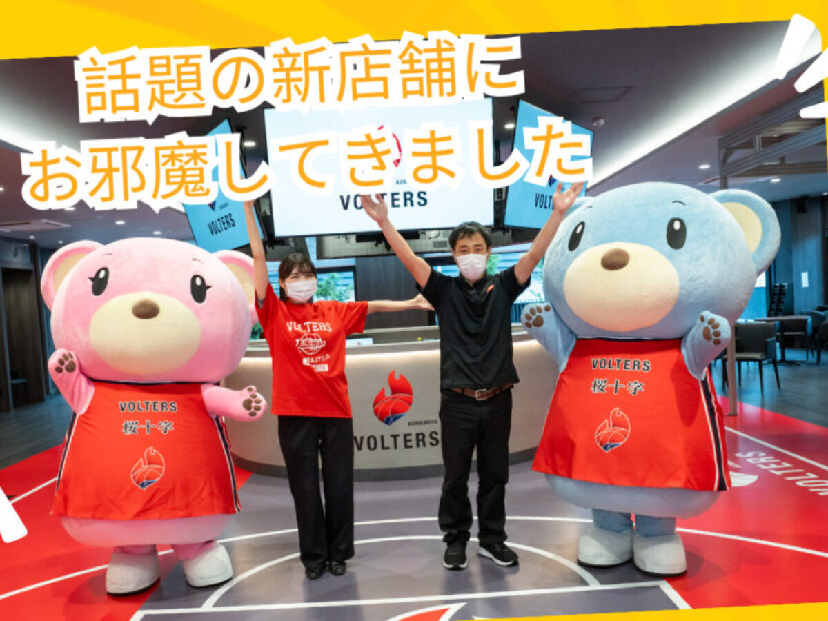 Let'sヴォルリハ!に行ってきました！ | 桜十字病院｜採用ホームページ