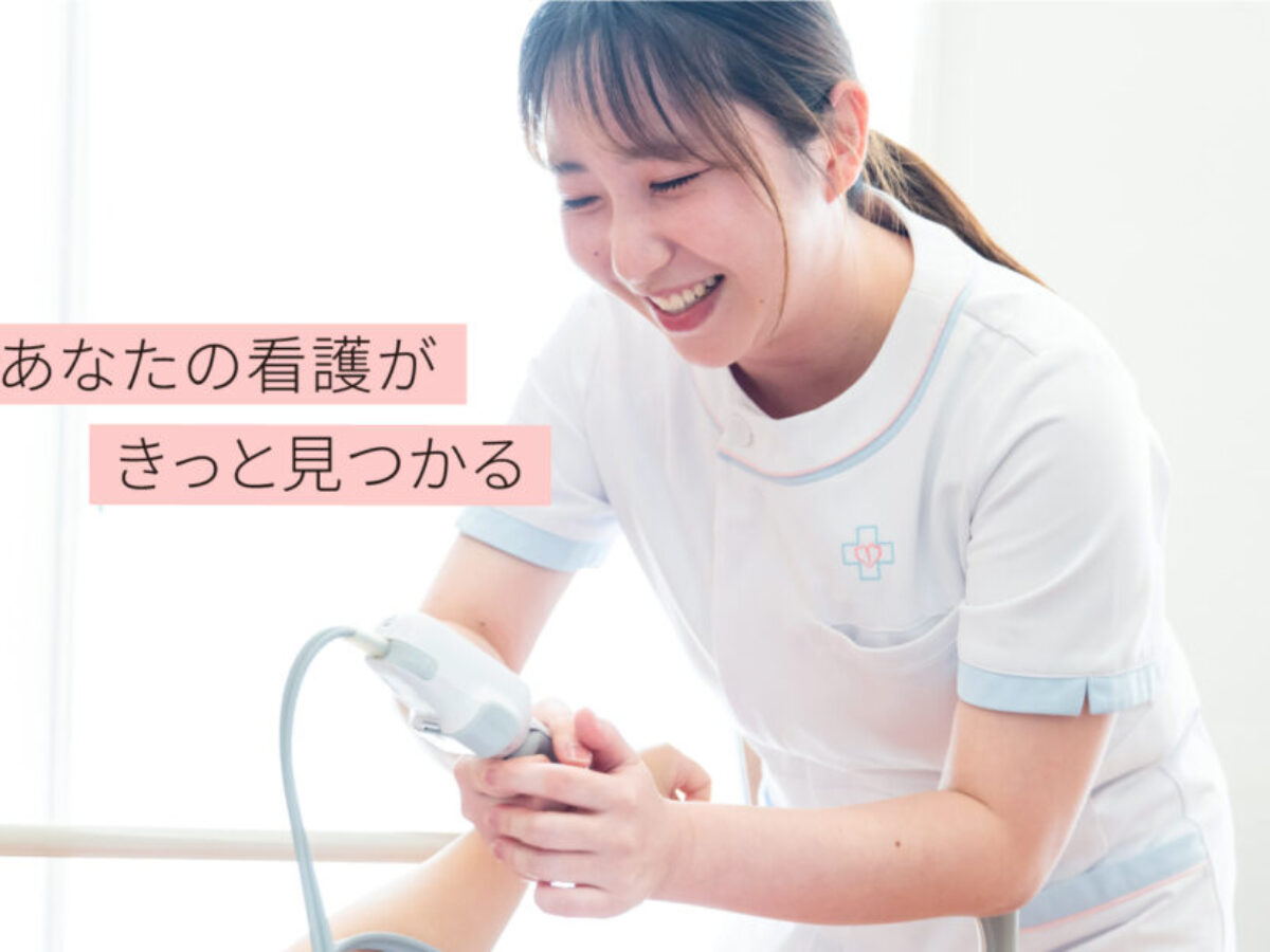 病棟准看護師 | 桜十字病院｜採用ホームページ【公式】